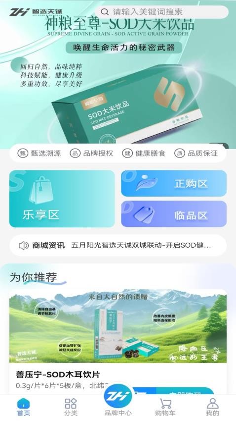 智选天诚免费版