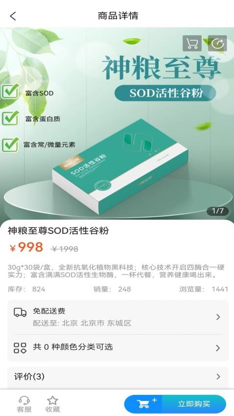 智选天诚免费版