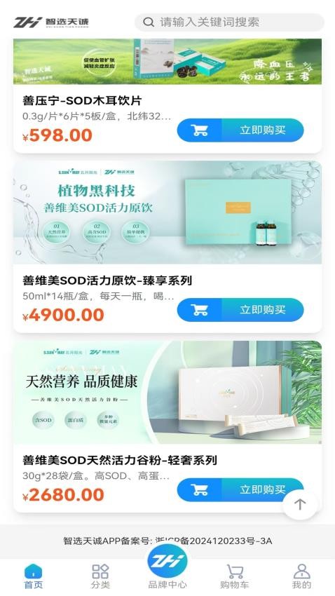 智选天诚免费版