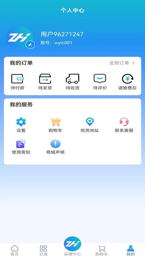 智选天诚免费版