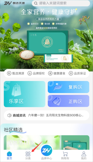 智选天诚免费版