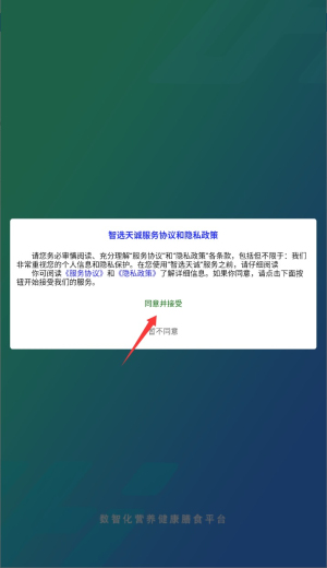 智选天诚免费版