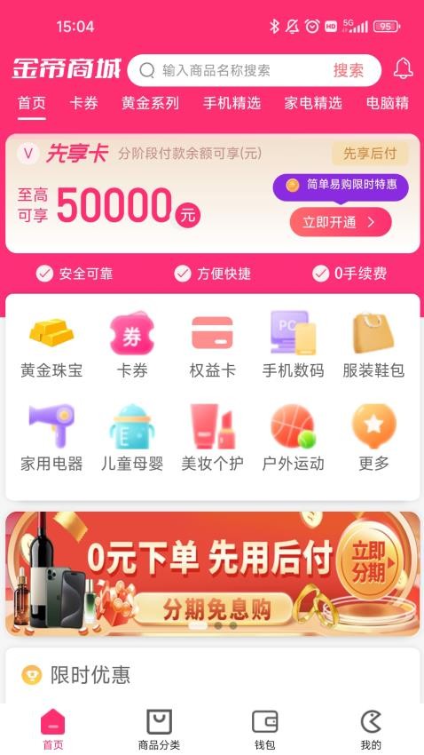 金帝商城app官方版