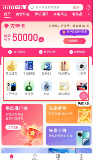 金帝商城app官方版