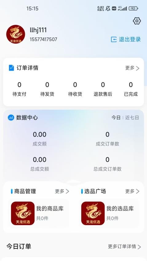 天龙优选最新版