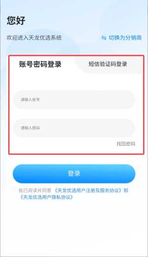 天龙优选最新版
