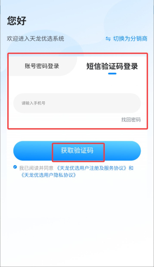 天龙优选最新版
