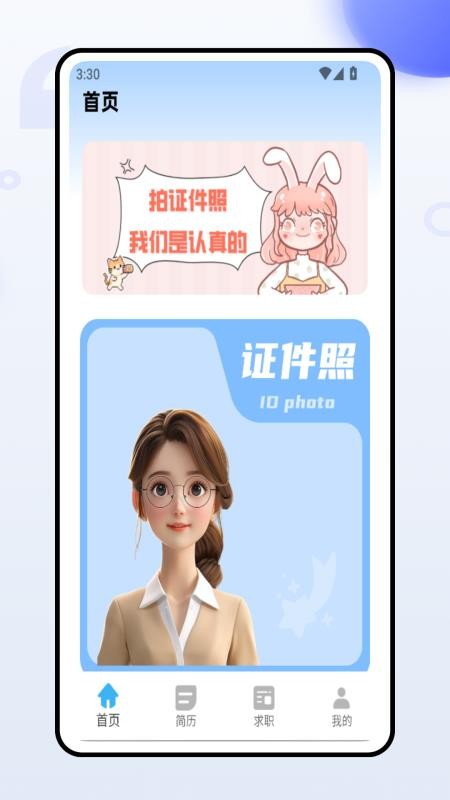 证件照一键换装官网版