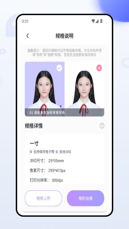 证件照一键换装官网版
