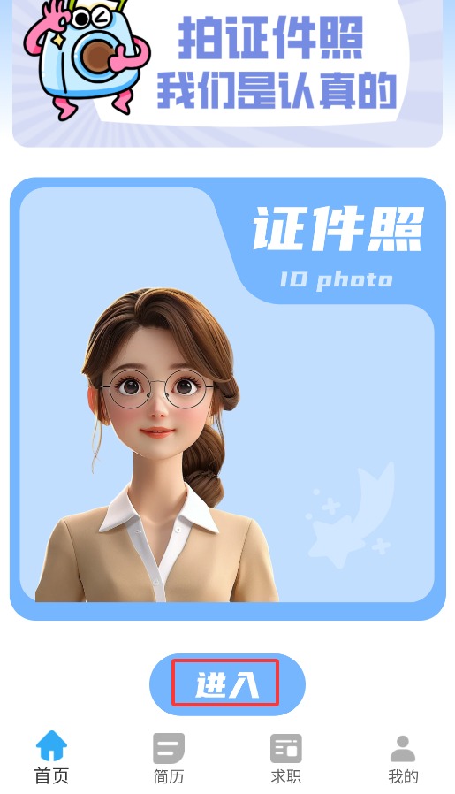 证件照一键换装官网版