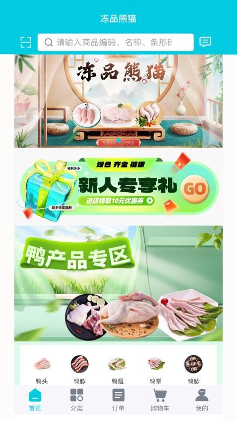 冻品熊猫手机版