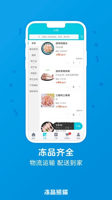 冻品熊猫手机版