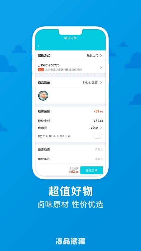 冻品熊猫手机版