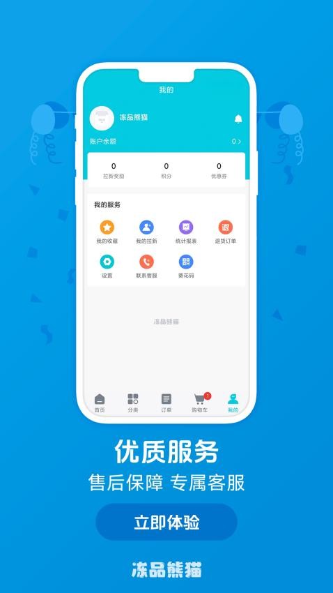 冻品熊猫手机版