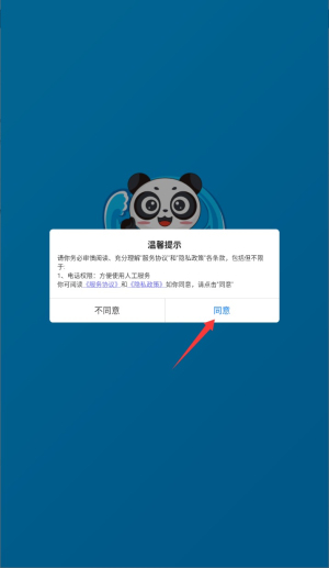 冻品熊猫手机版