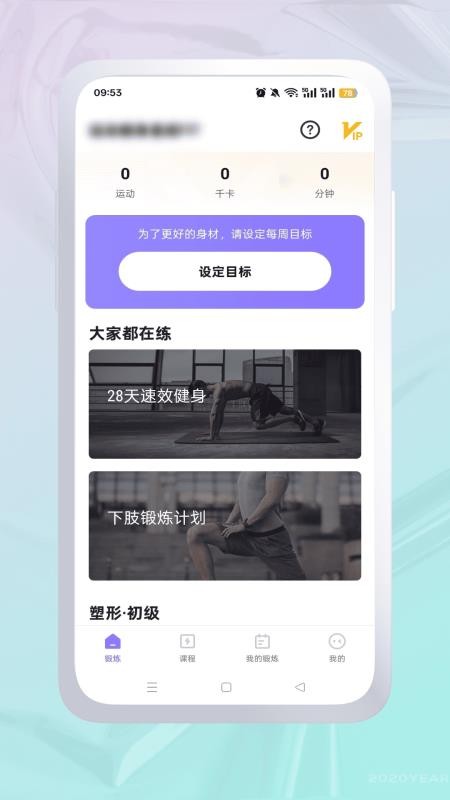 运动健身官方版
