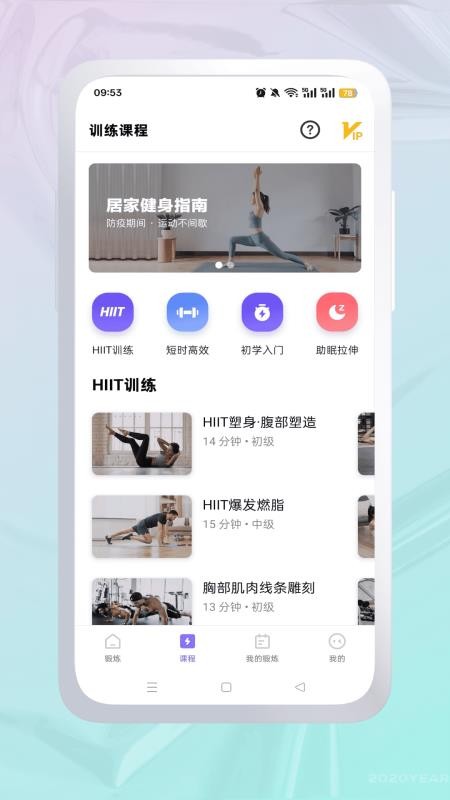 运动健身官方版