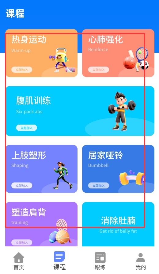 运动健身官方版