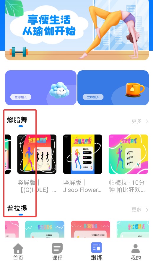 运动健身官方版