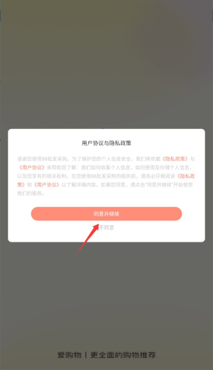 88批发采购正式版