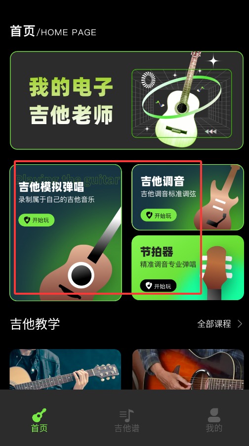 尤克里里吉他调音器官网版