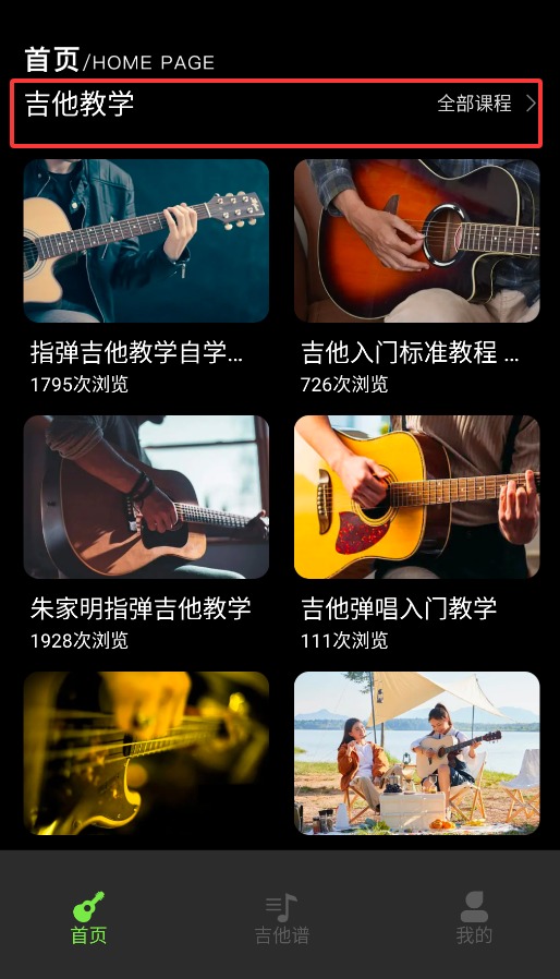 尤克里里吉他调音器官网版