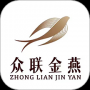 众联金燕燕窝平台正式版