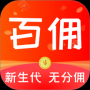 百佣最新版