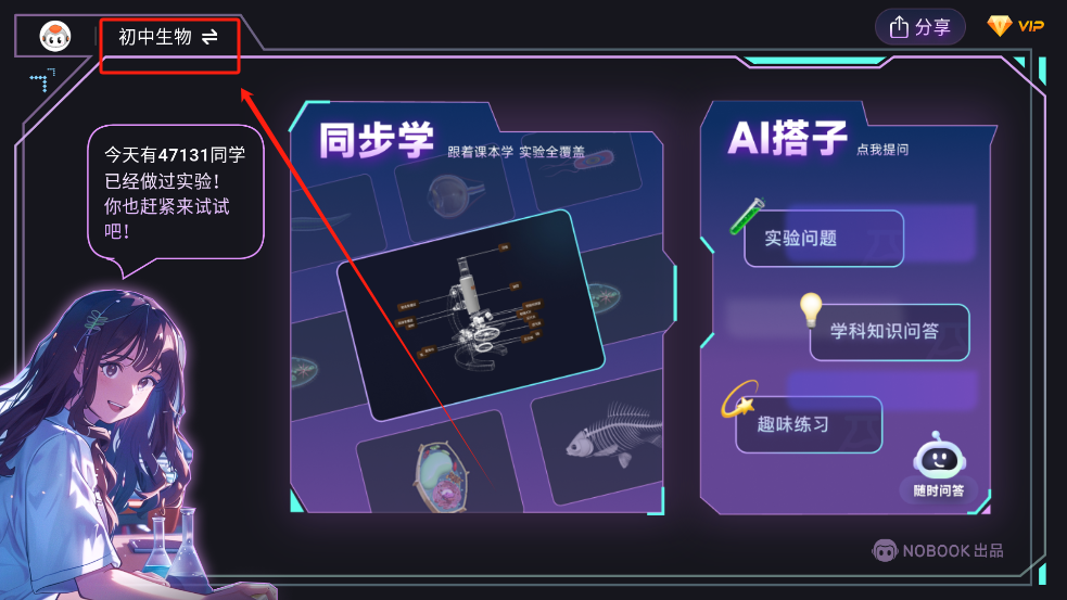 NB实验室学生端