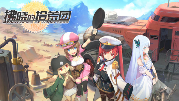 拂晓的拾荒团（登陆送SSR）