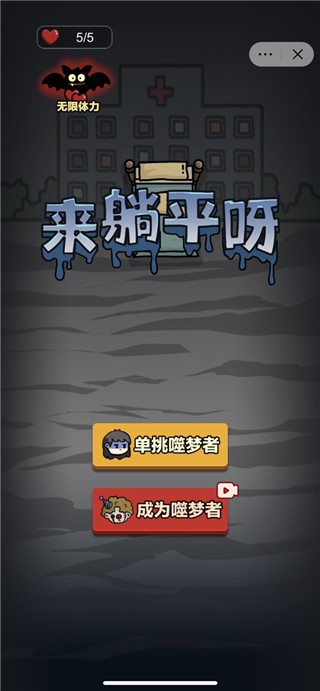 来躺平呀免广告版