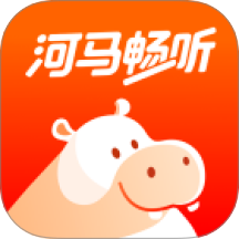 河马畅听正式版