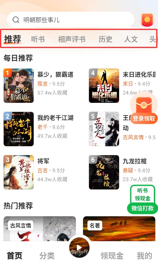 河马畅听正式版