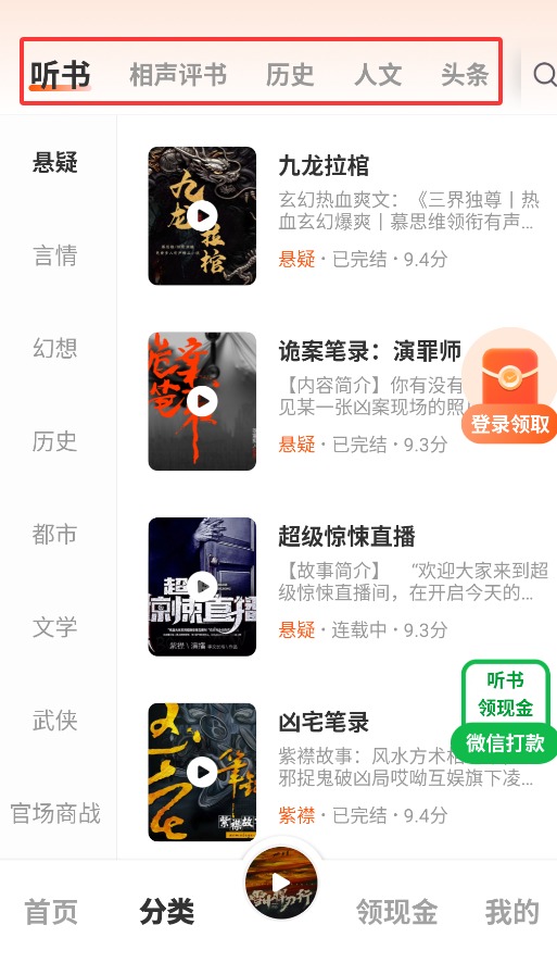 河马畅听正式版