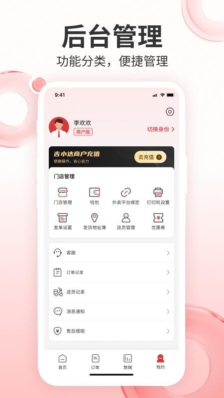 吉小达商家最新版