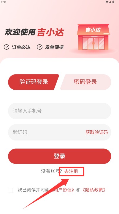 吉小达商家最新版