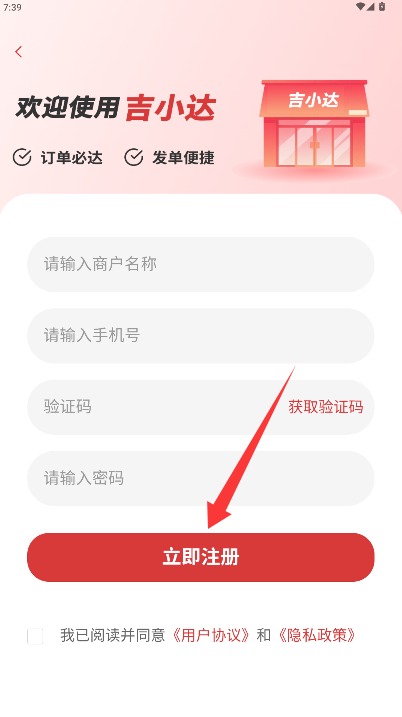 吉小达商家最新版