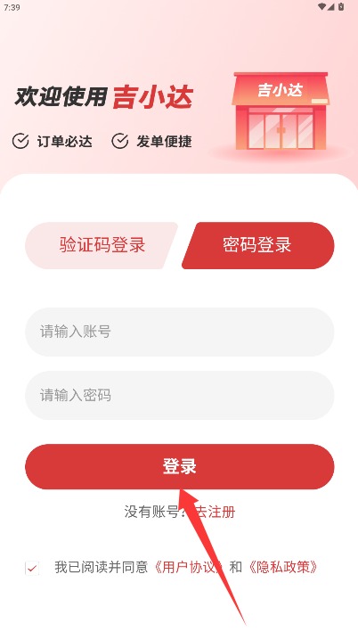 吉小达商家最新版