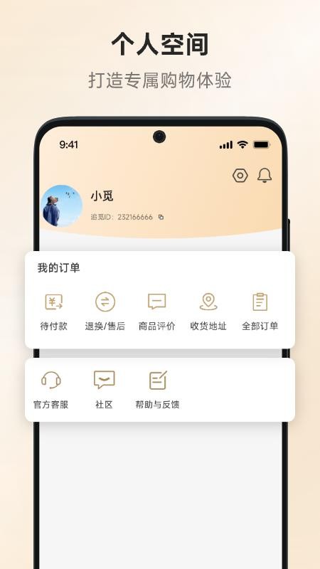 追觅优选app官方版
