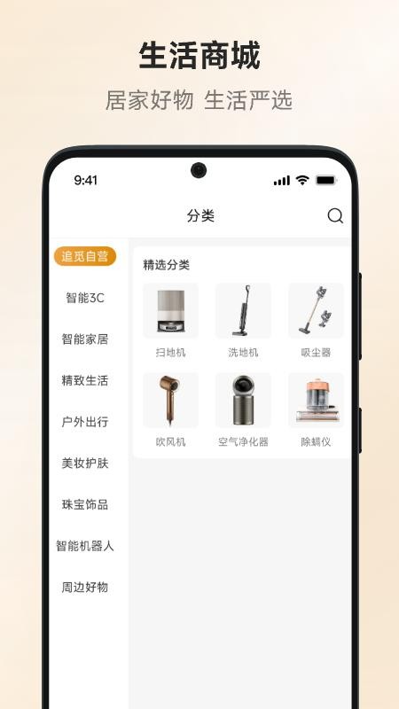 追觅优选app官方版