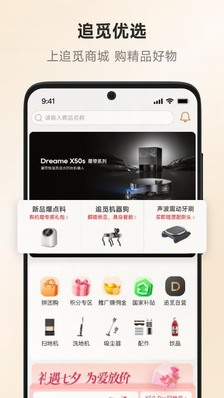 追觅优选app官方版