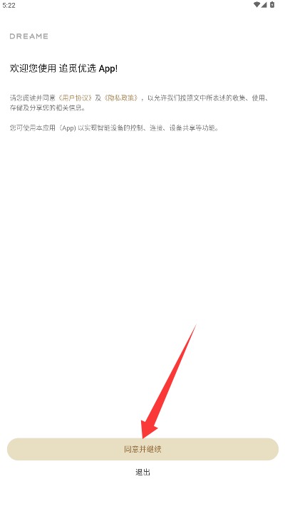 追觅优选app官方版