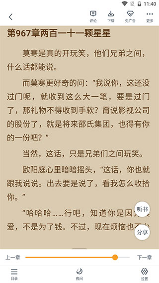 爱看书免费小说