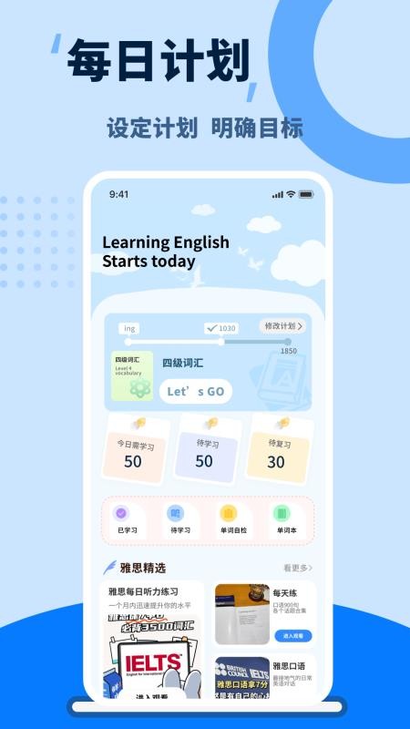 单词天天练免费版