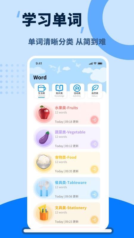 单词天天练免费版
