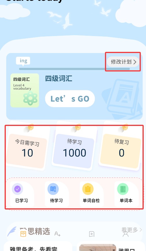 单词天天练免费版