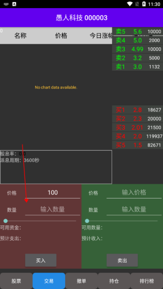 真实炒股模拟器
