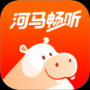 河马畅听正式版