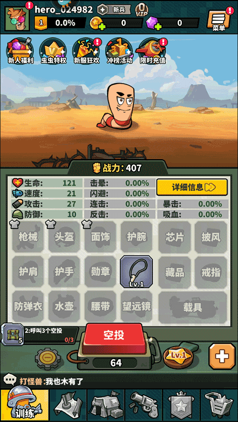 虫虫大作战2手游