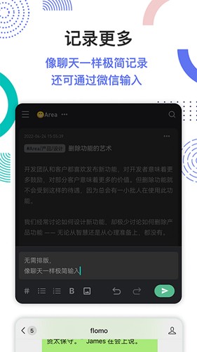 flomo浮墨笔记